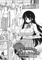 部活に入ろうとしたらチンポを入れられていた件（単話）