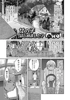 女の子はじめました？（単話）