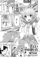 正しいコーデの使い方（単話）