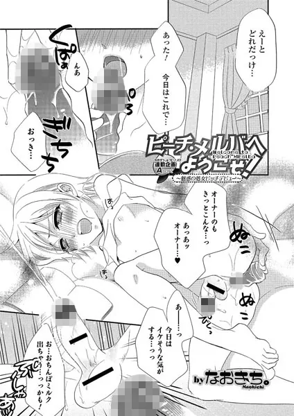 ピーチ・メルバへようこそ！ 〜魅惑の処女ビッチデビュー〜