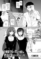 お嬢様学校の男の娘を性奴●としてゲッツした件（単話）