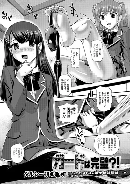 ガードは完璧？！