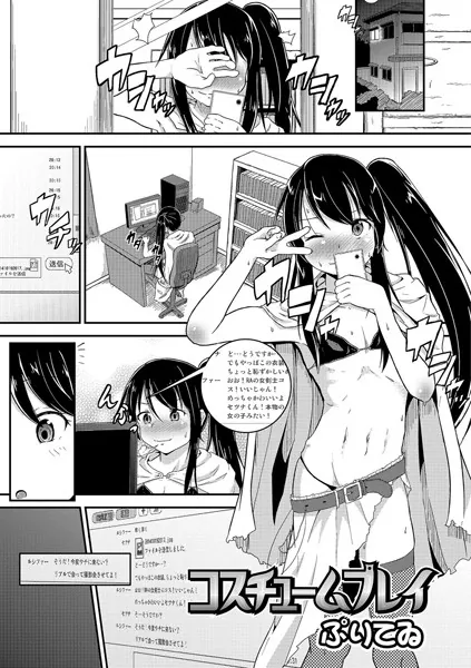 コスチュームプレイ