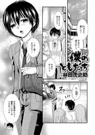 僕のともだち（単話）