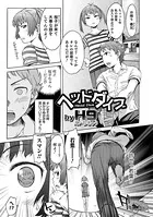 ヘッドダイブ（単話）