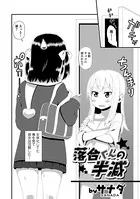 落合くんの半減（単話）