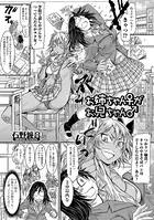 お姉ちゃん♀がお兄ちゃん♂（単話）