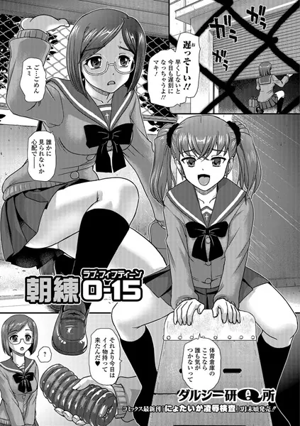 朝練O-15