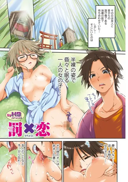 罰×恋