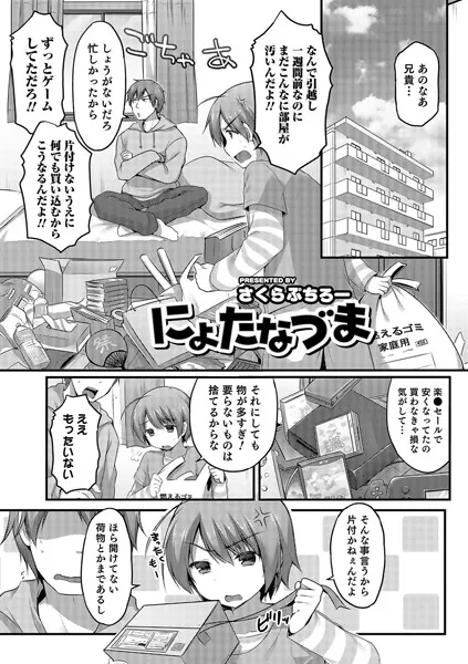 にょたなづま