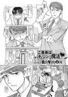ご褒美はチェンジの魔法（単話）
