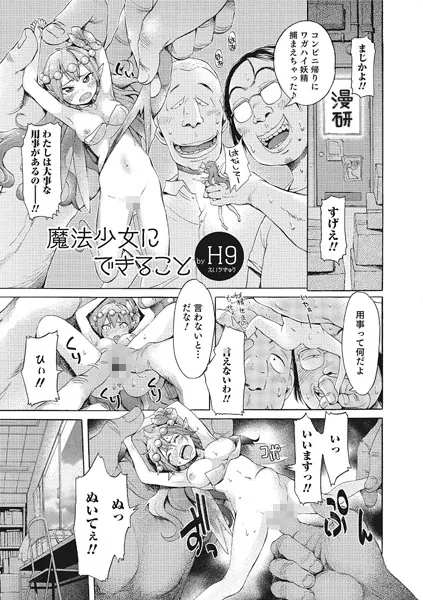 魔法少女にできること