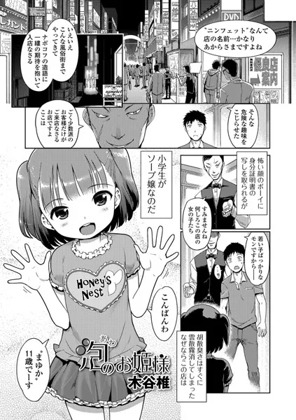 巨根・デカチンエロ漫画おすすめランキング100｜泡のお姫様 ＃1