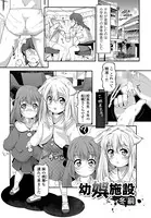 幼娯施設（単話）