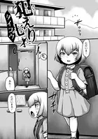 犯えり●●（単話）