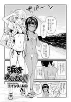 浜のおじさん！！（単話）