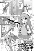 さくらちゃんに春がきた（単話）