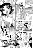 オレの看護婦さん（単話）