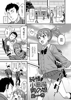純情小悪魔男の娘（単話）