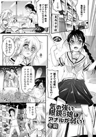 気の強い眼鏡っ娘はアナルが弱い！（単話）
