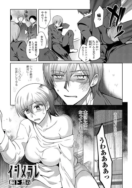 イジメラレ