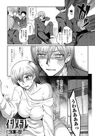 イジメラレ（単話）