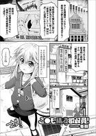 こ●も精液徴収員！（単話）