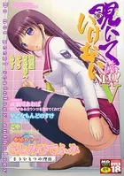 覗いてはいけないNEO！ V