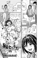 僕の彼女は拘束セックスでウンコする（単話）