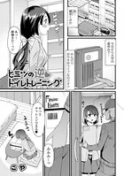 ヒミツの逆トイレトレーニング（単話）