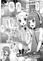 催●コインにご用心ッ（単話）