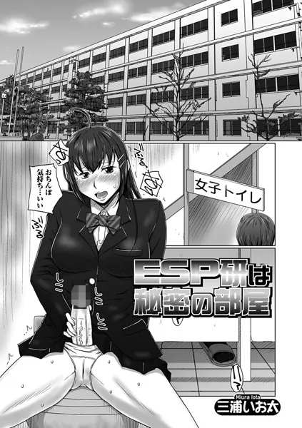 ESP研は秘密の部屋