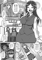 最新VRMMO体験会（単話）
