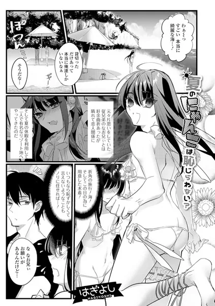 夏のにゃんこは恥じらわない？