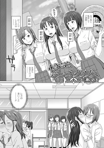 ようこそ、おしっこクラブへ