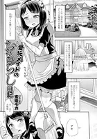 愛玩メイドのおもらし日記（単話）