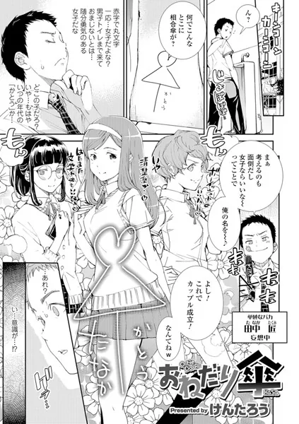 おねだり傘