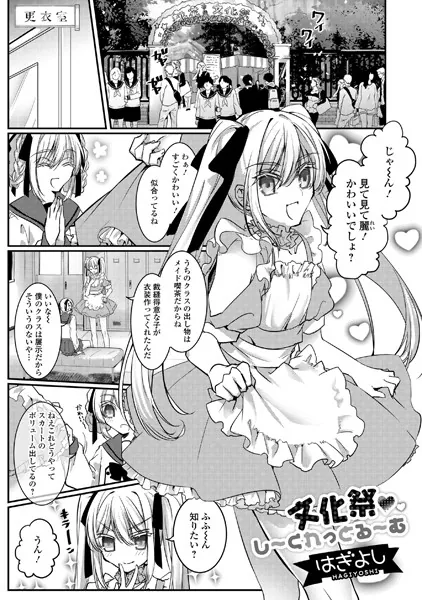 文化祭・し〜くれっとる〜む