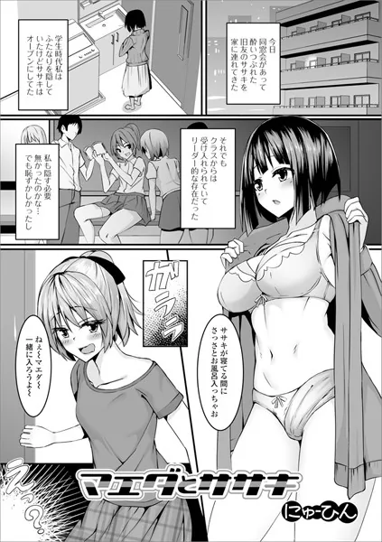 マエダとササキ