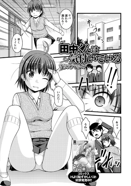 田中君は気付いている