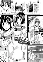 おもらしリユニオン（単話）