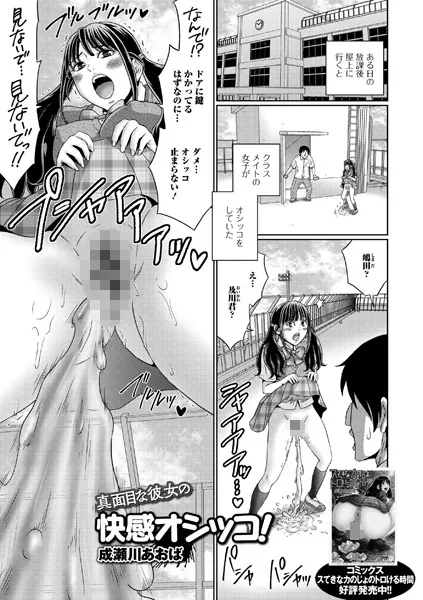 真面目な彼女の快感オシッコ！