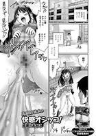 真面目な彼女の快感オシッコ！（単話）