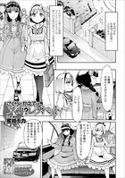 さくらとかえではスカ？レズペット（単話）