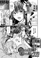 舐めたら浣腸？ 出したらセックス！（単話）