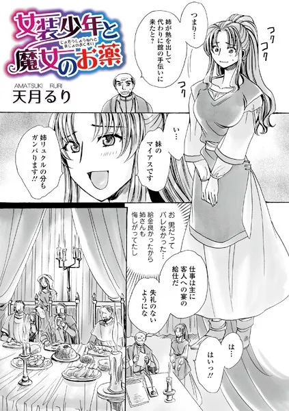 女装少年と魔女のお薬