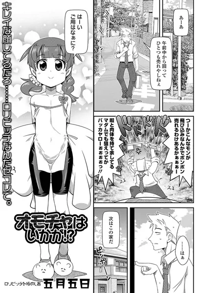 オモチャはいかが！？