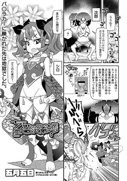 ぢ獄の沙汰も金〇次第？