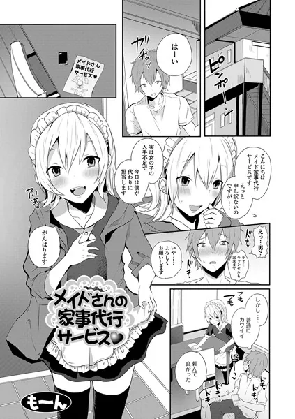 メイドさんの家事代行サービス