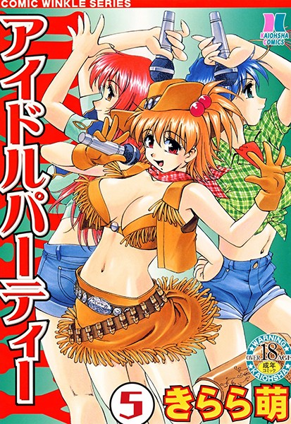 アイドルパーティー（分冊版） 【第5話】 | 30neko.com